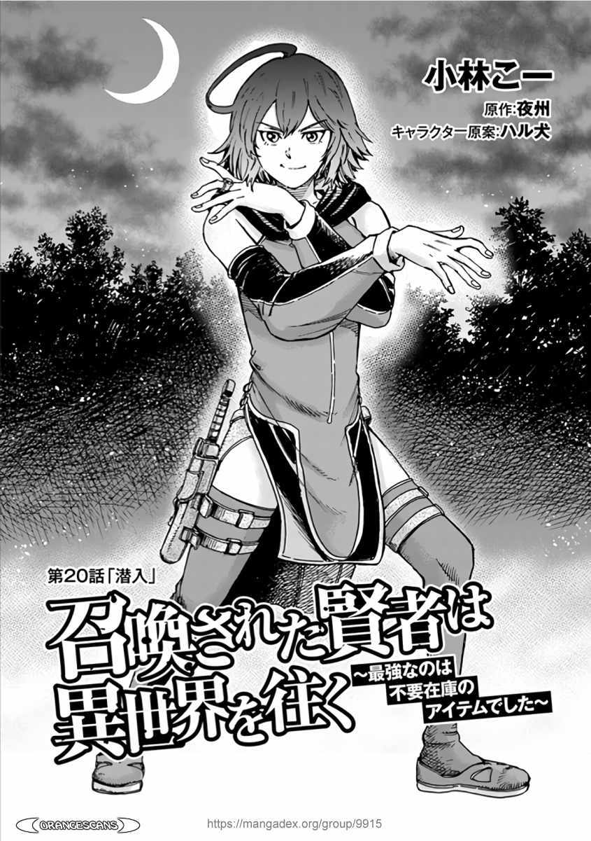 Shoukan sareta Kenja wa Isekai wo Yuku Chapter 20 1